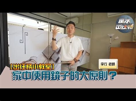 門對鏡|風水師：鏡子對門如何影響家人健康？